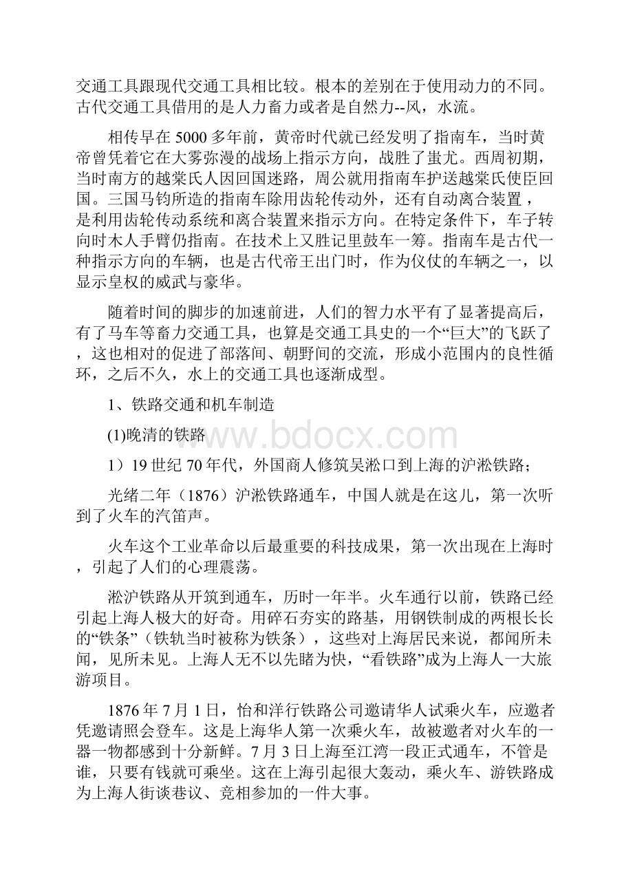 交通工具和通讯工具的进步教学设计.docx_第3页