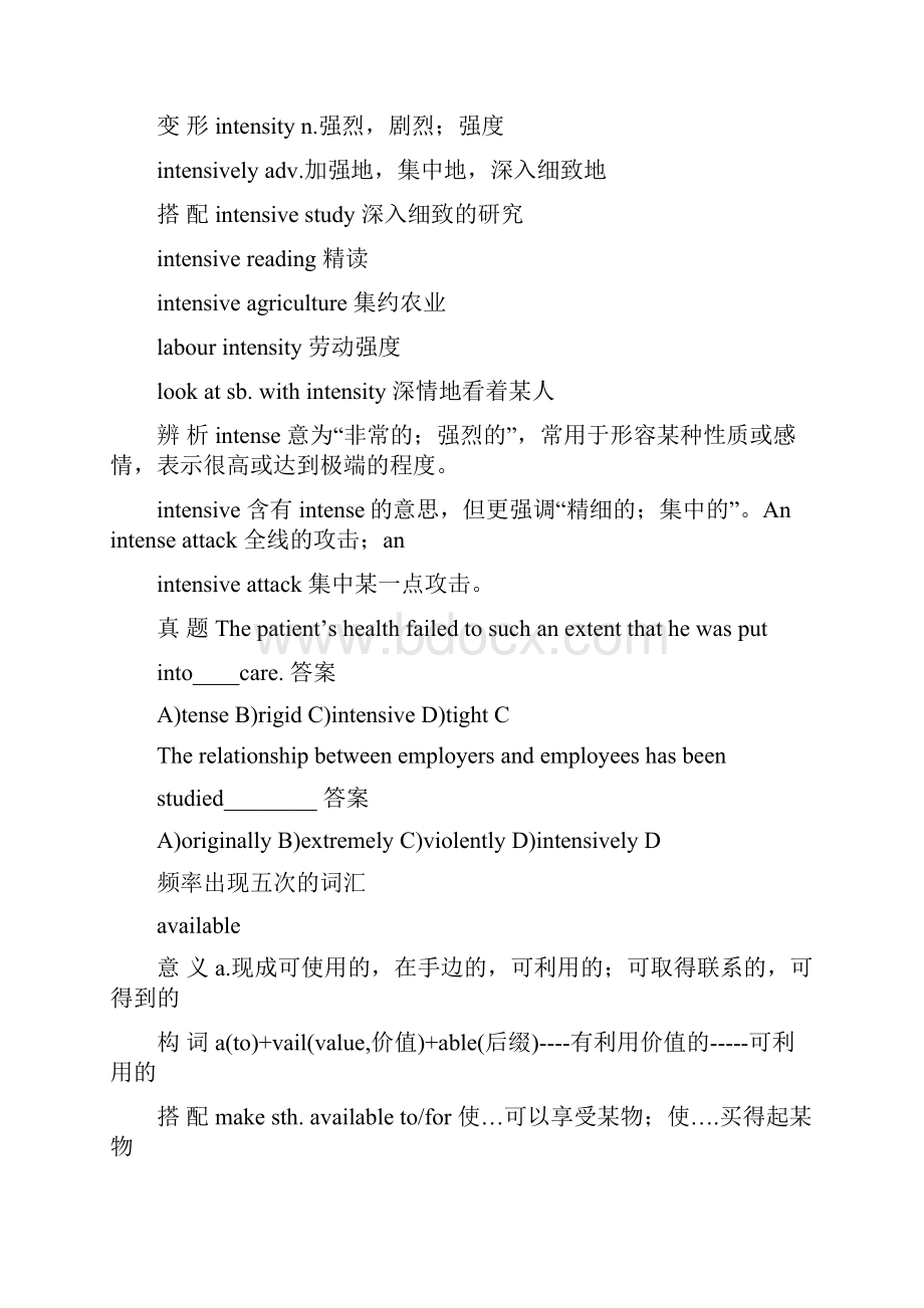 Crmtsus 英语四级单词高频词汇表.docx_第3页