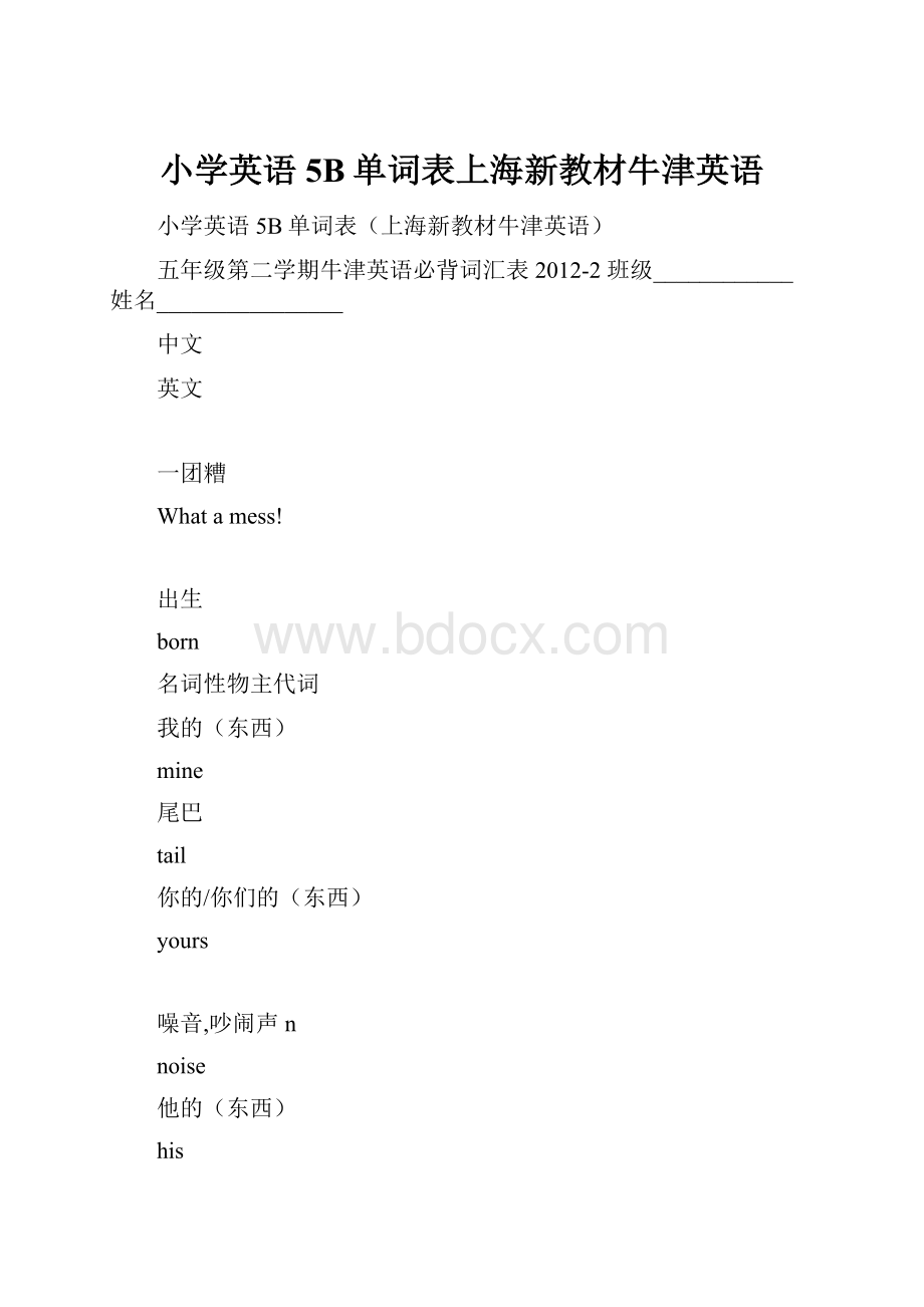 小学英语5B单词表上海新教材牛津英语.docx