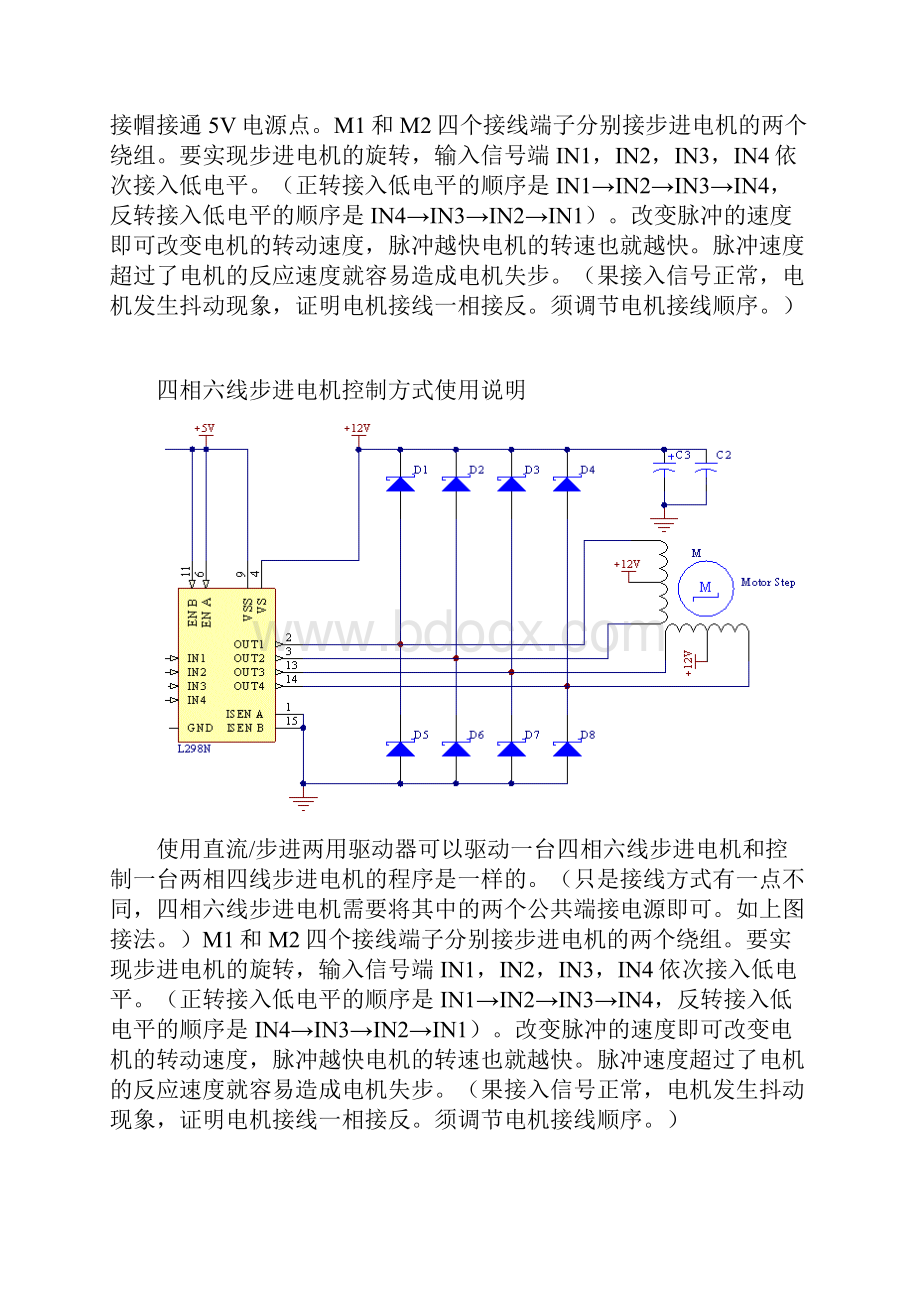 电机驱动器说明.docx_第2页