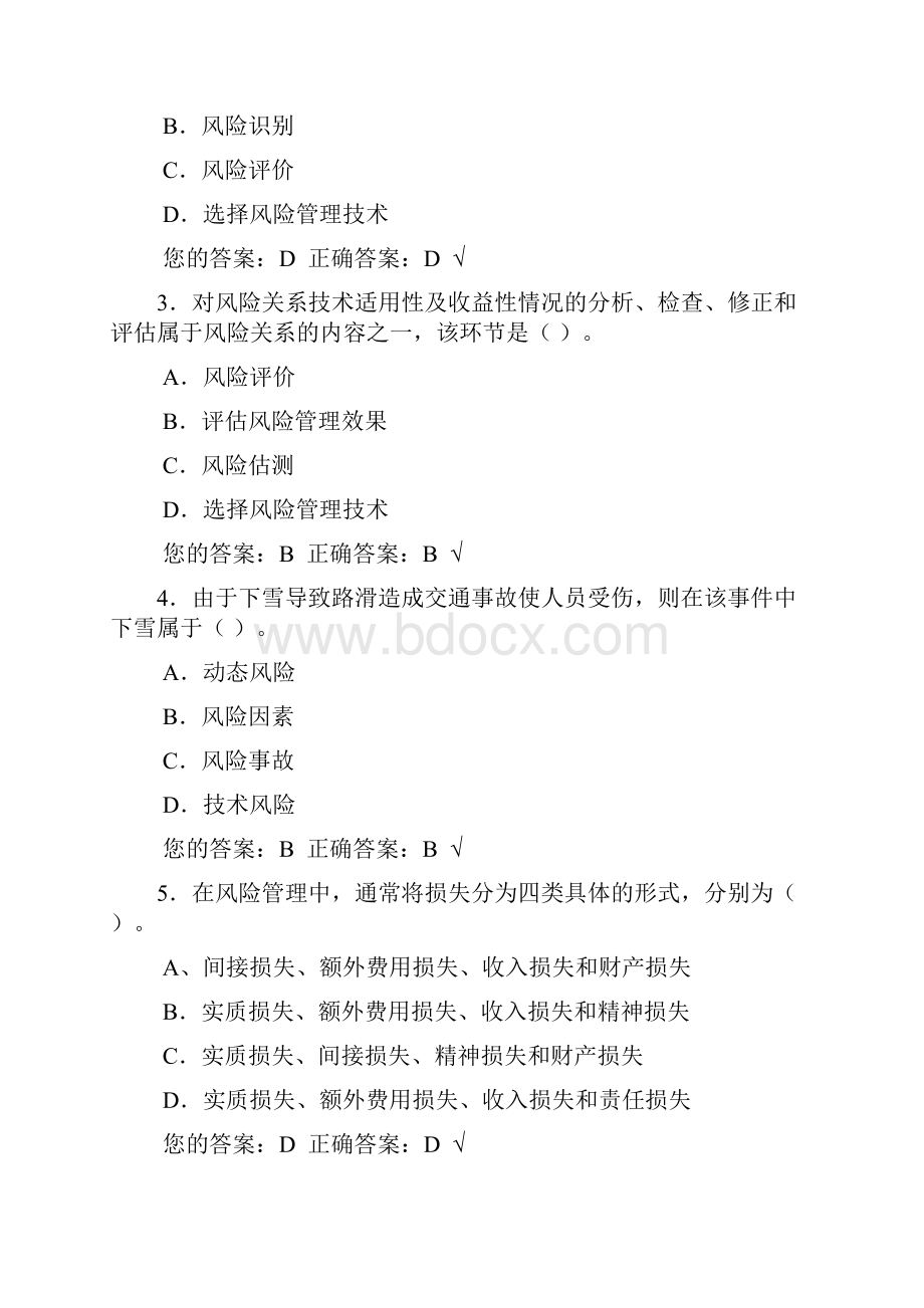 保险代理人资格考试模拟试题及答案16页word资料.docx_第2页