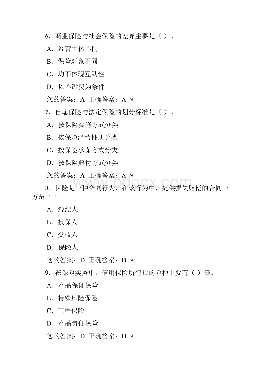 保险代理人资格考试模拟试题及答案16页word资料.docx_第3页