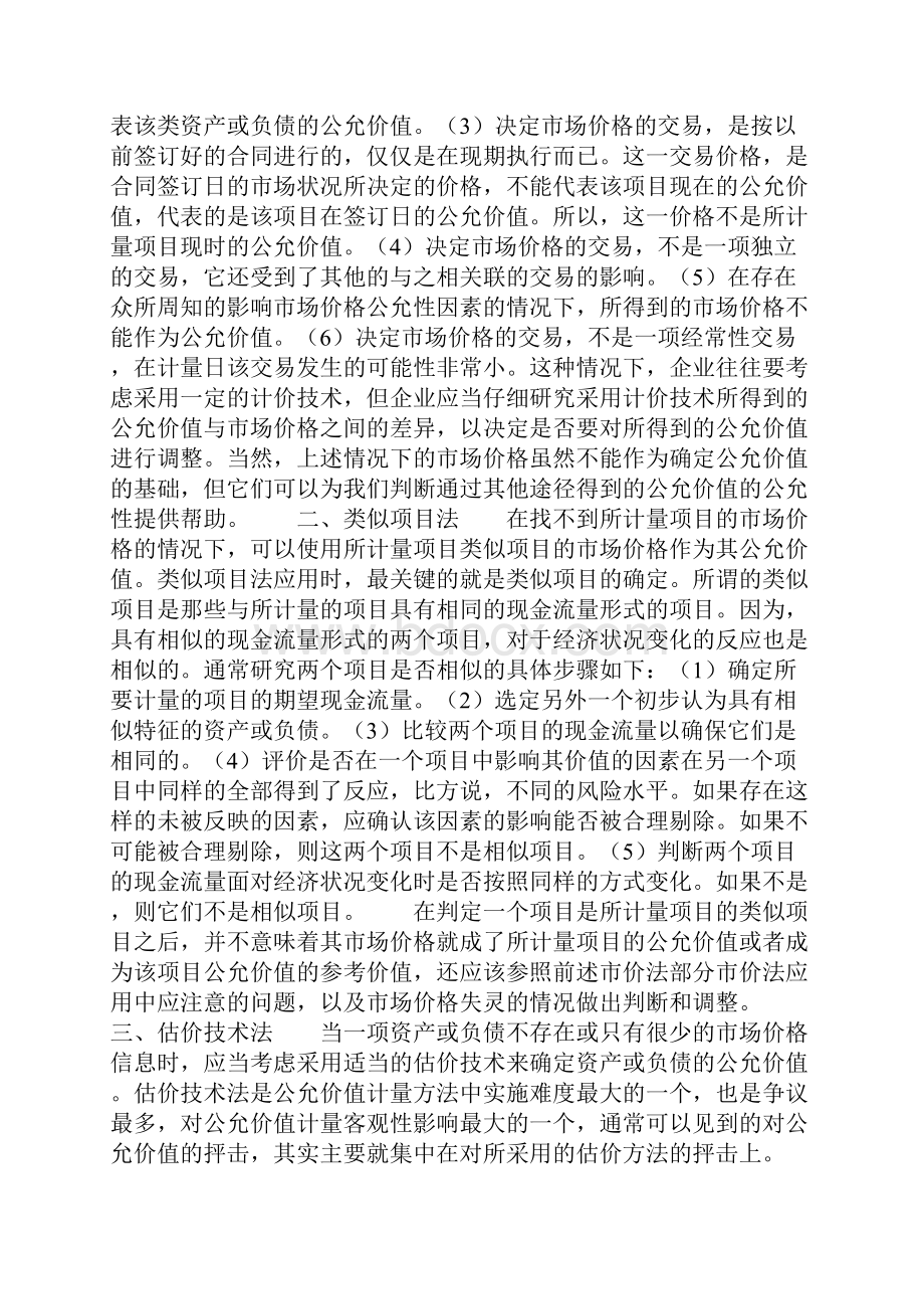 公允价值计量综述.docx_第3页