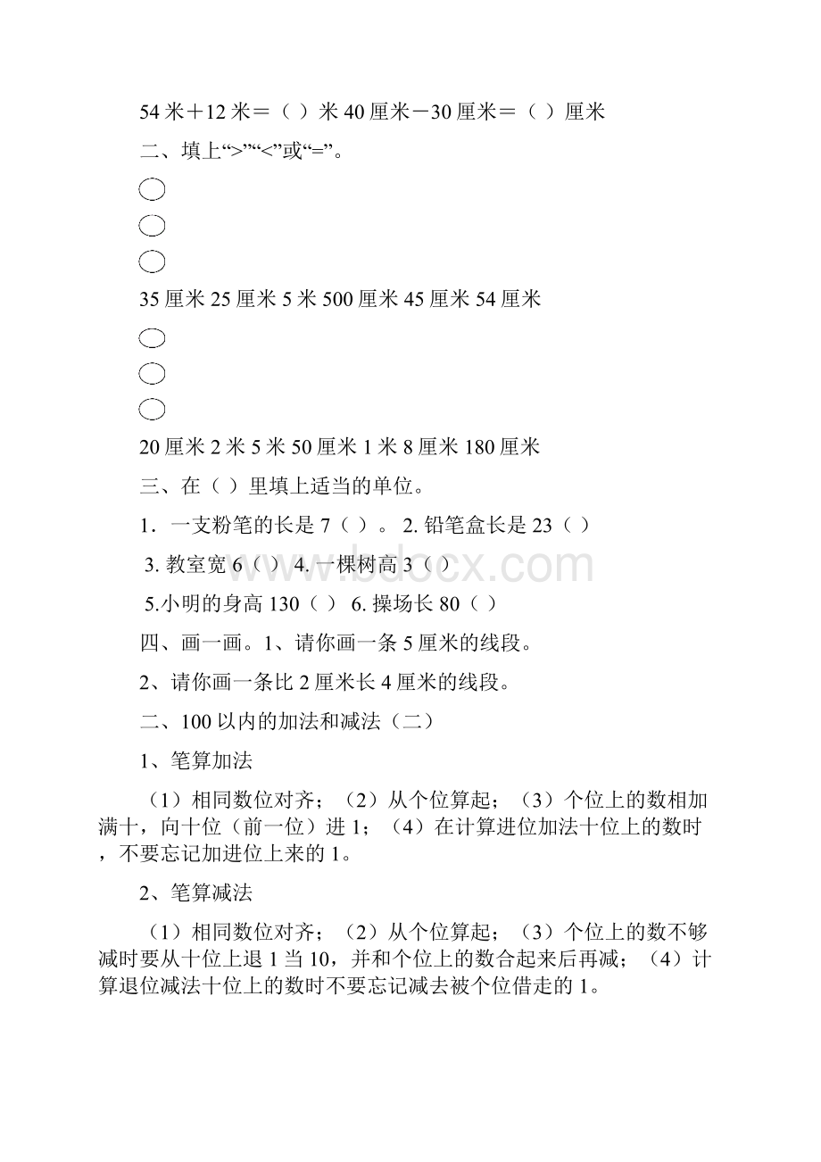 新人教版二年级数学上册期末知识点复习总结.docx_第2页