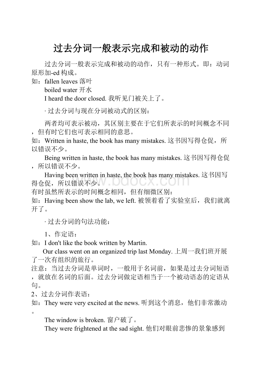 过去分词一般表示完成和被动的动作.docx