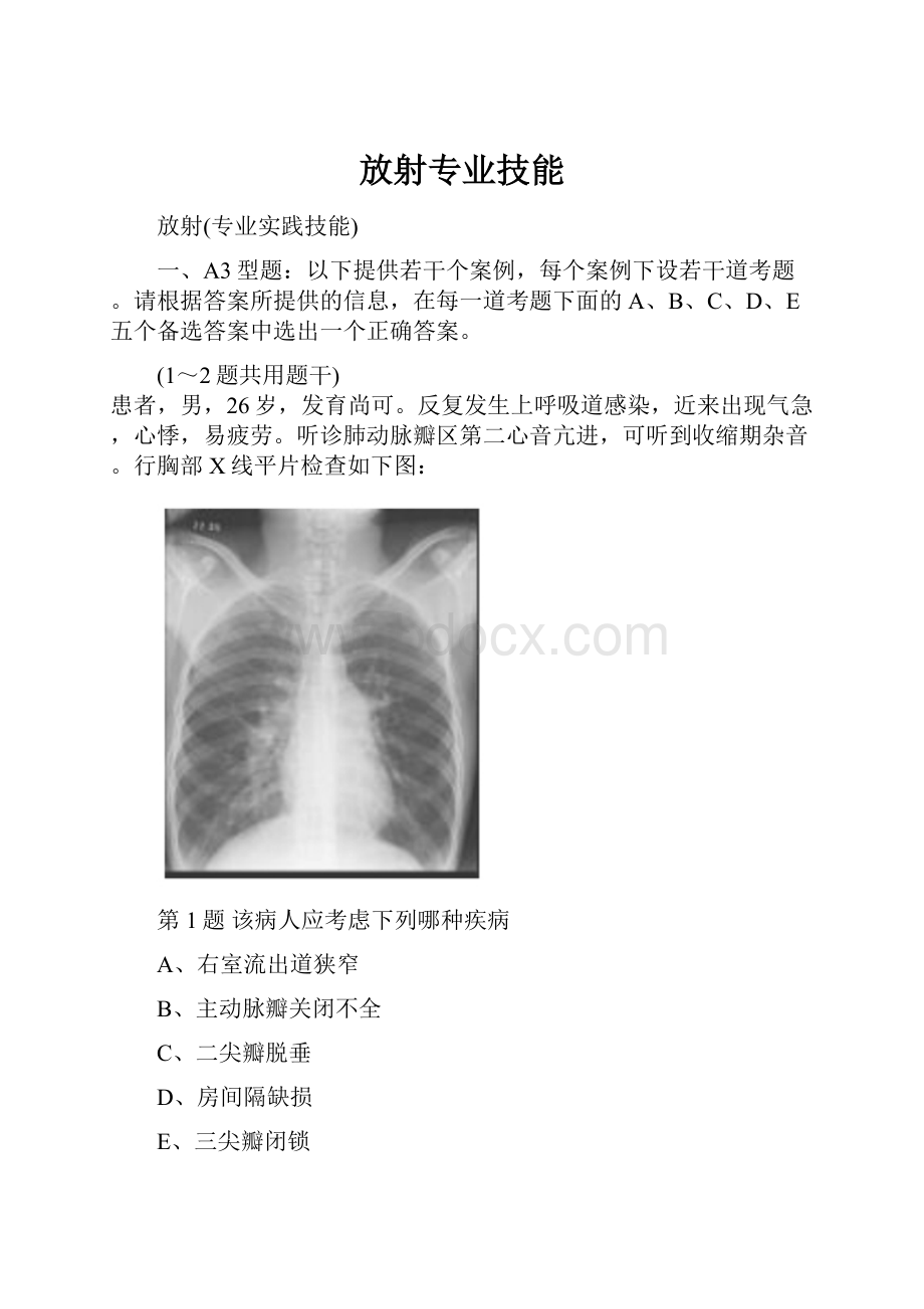 放射专业技能.docx