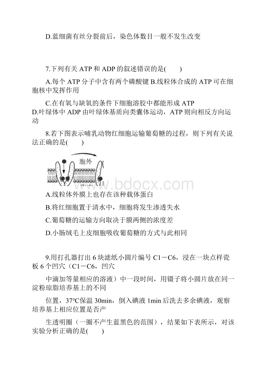 浙江省温州市十校联合体届高三上学期期初联考生物试题.docx_第3页