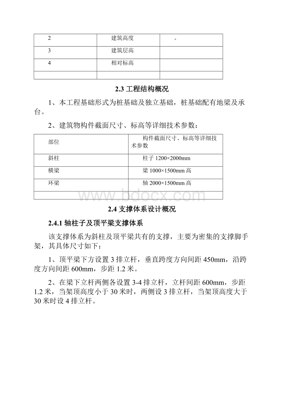 斜柱及顶梁支撑体系课件.docx_第3页