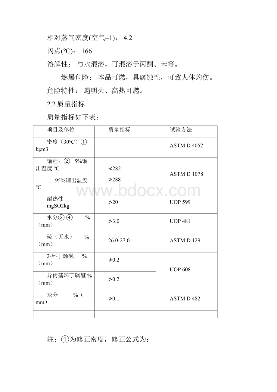 最新版5000连续法环丁砜生产项目的可行性研究报告.docx_第3页