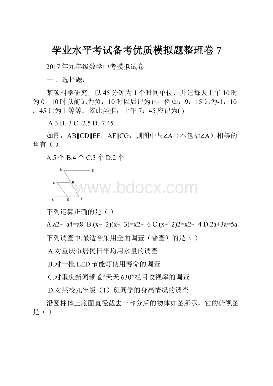 学业水平考试备考优质模拟题整理卷 7.docx_第1页