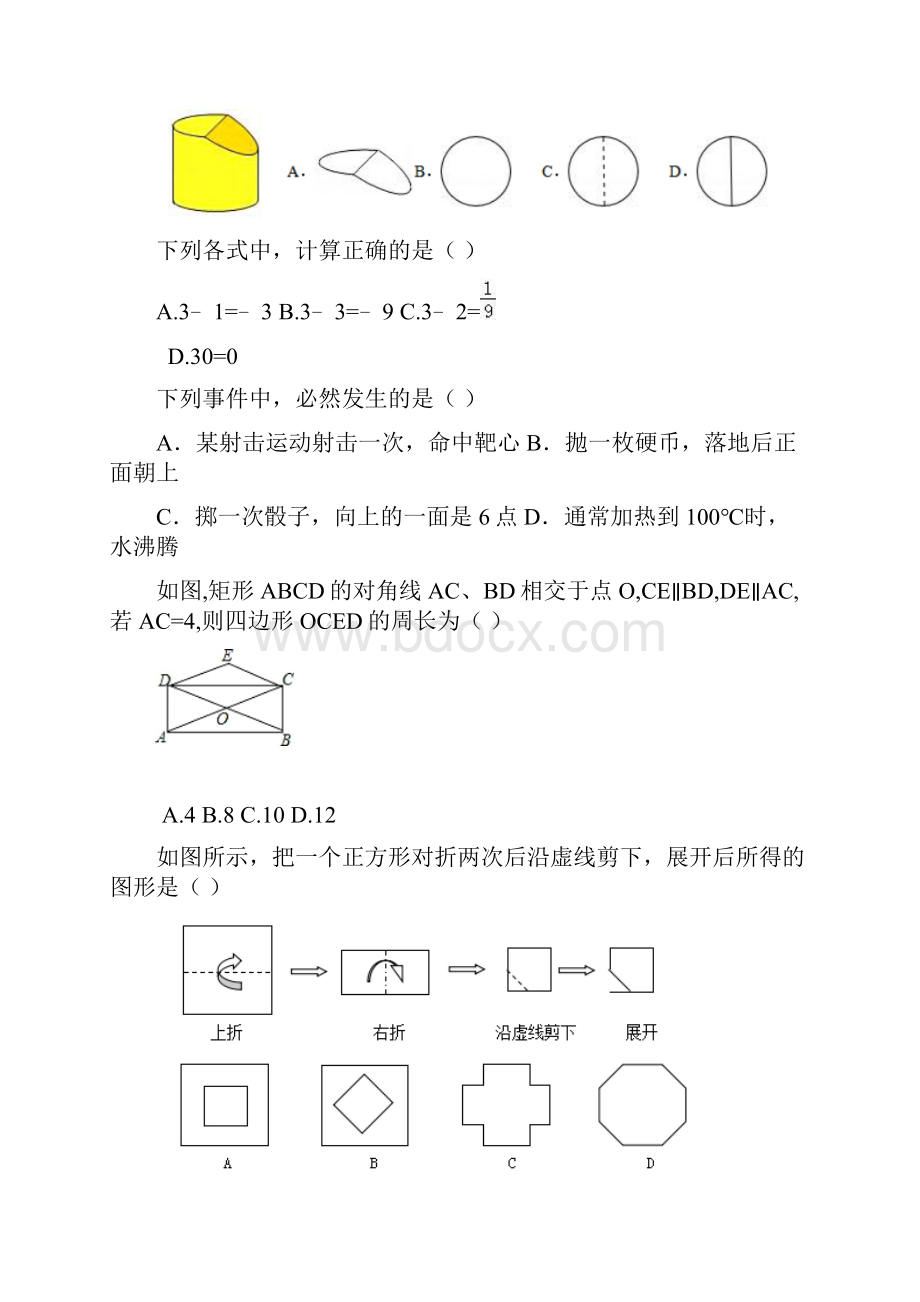 学业水平考试备考优质模拟题整理卷 7.docx_第2页