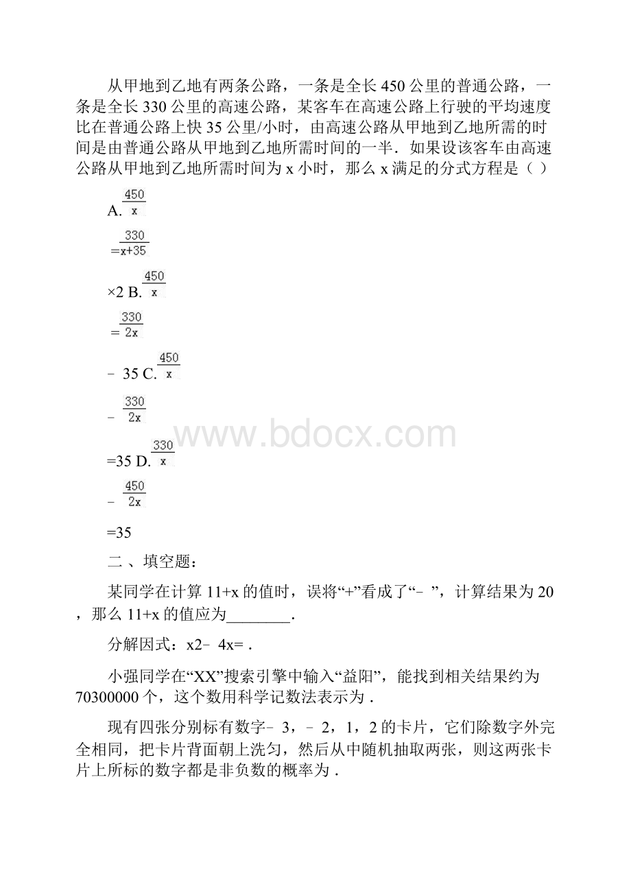 学业水平考试备考优质模拟题整理卷 7.docx_第3页