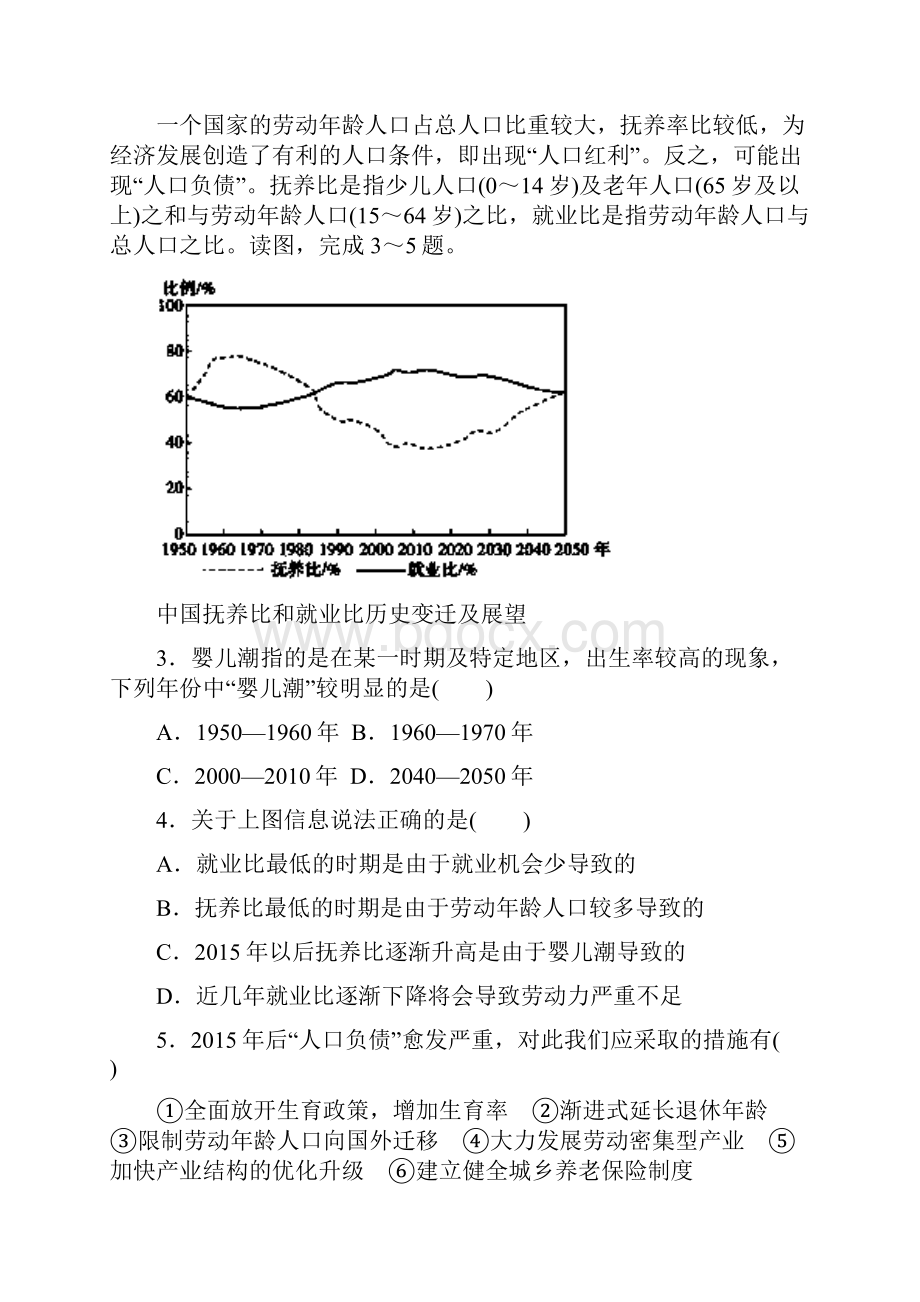 高考地理考前押题猜想之人口数量与迁移变化.docx_第2页