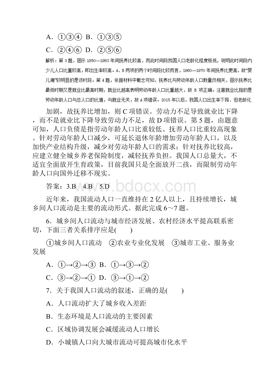 高考地理考前押题猜想之人口数量与迁移变化.docx_第3页