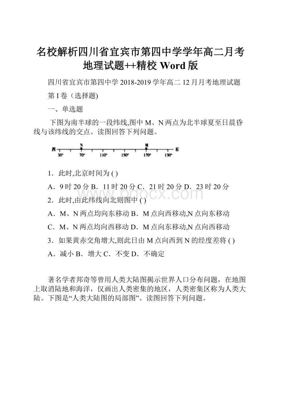 名校解析四川省宜宾市第四中学学年高二月考地理试题++精校Word版.docx