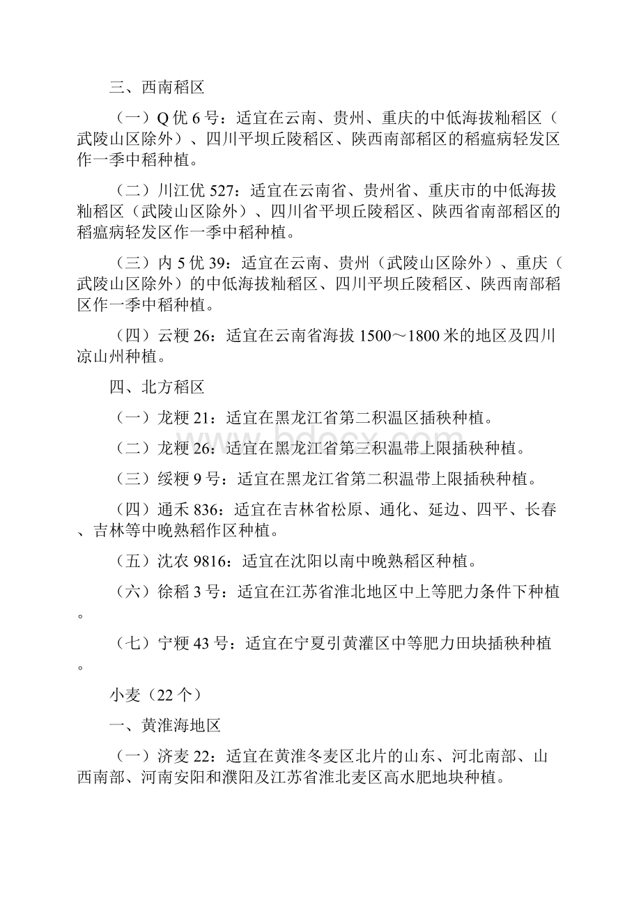 农业主导品种和主推技术160个主导品种水稻30个.docx_第3页