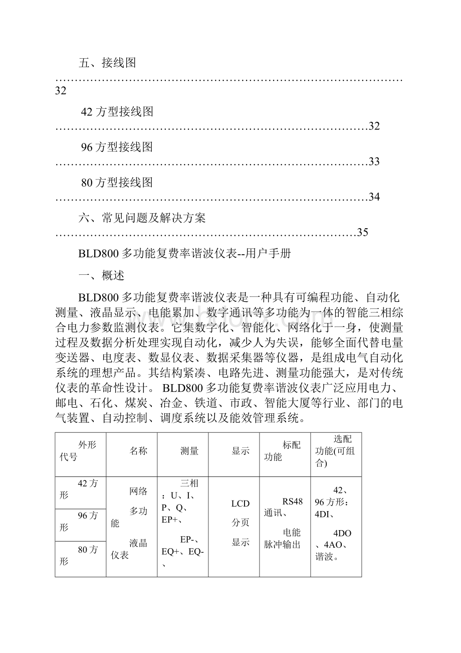 BLD800多功能仪表技术说明书解析.docx_第3页