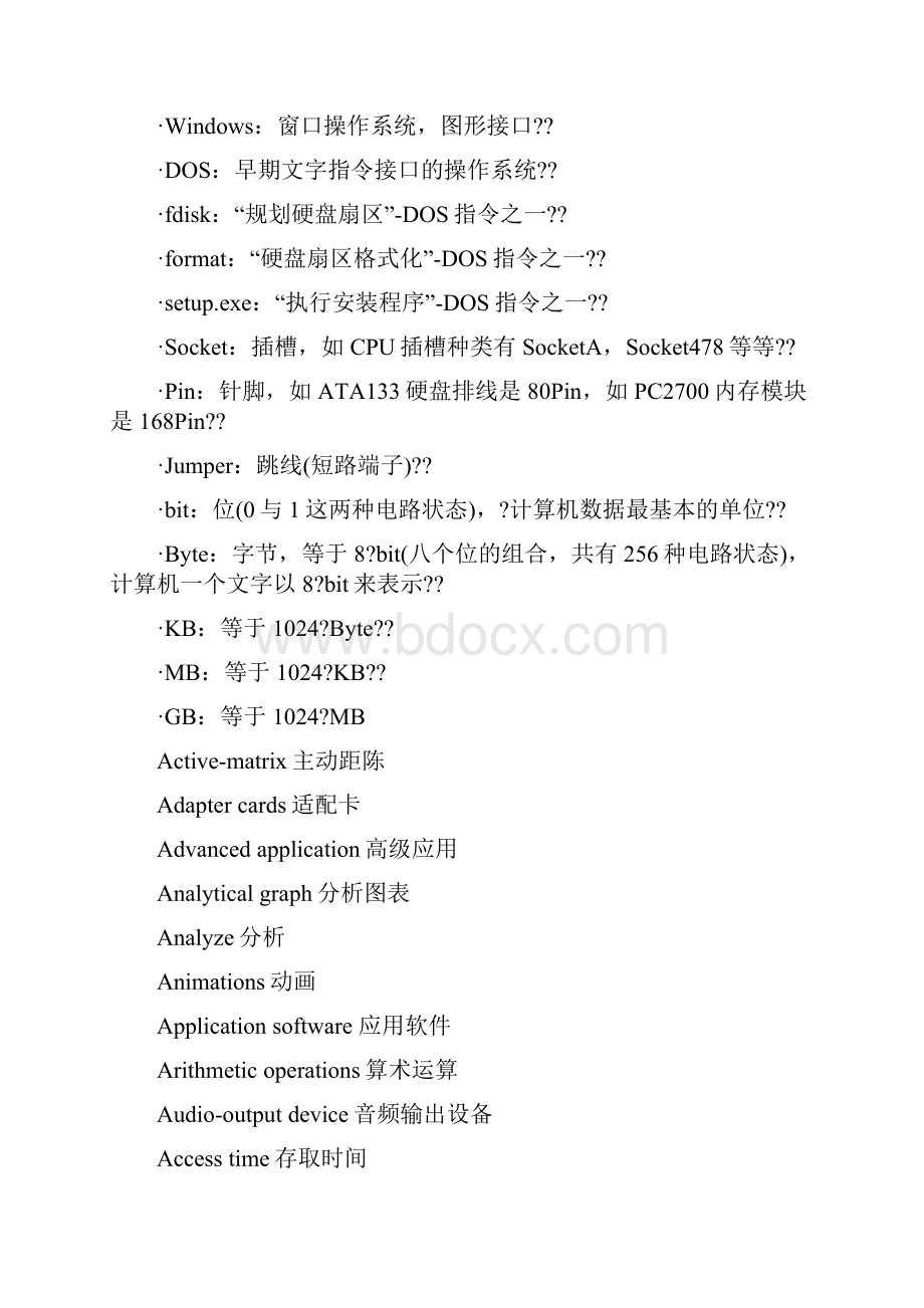 计算机的部件名称.docx_第3页