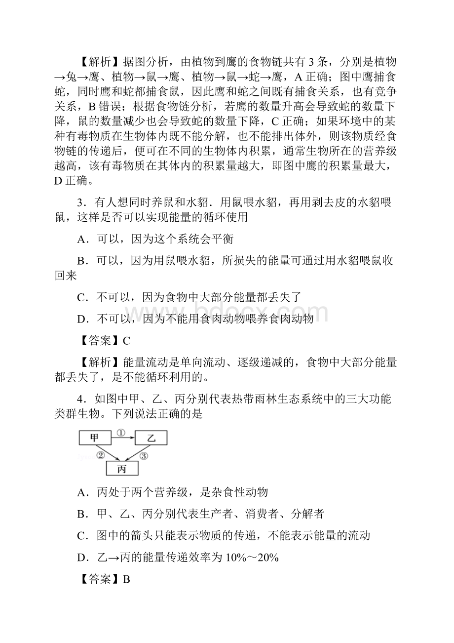 学年高中生物必修3第五单元生态系统及其稳定性训练卷 一 教师版.docx_第3页