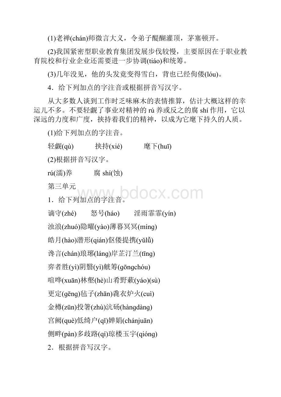 学年度人教部编本九年级语文上册专项复习一语音与汉字精品试题.docx_第3页