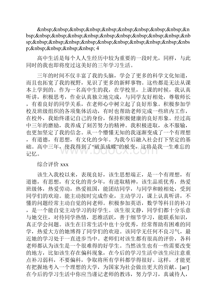 高中毕业生自我评价7例.docx_第3页