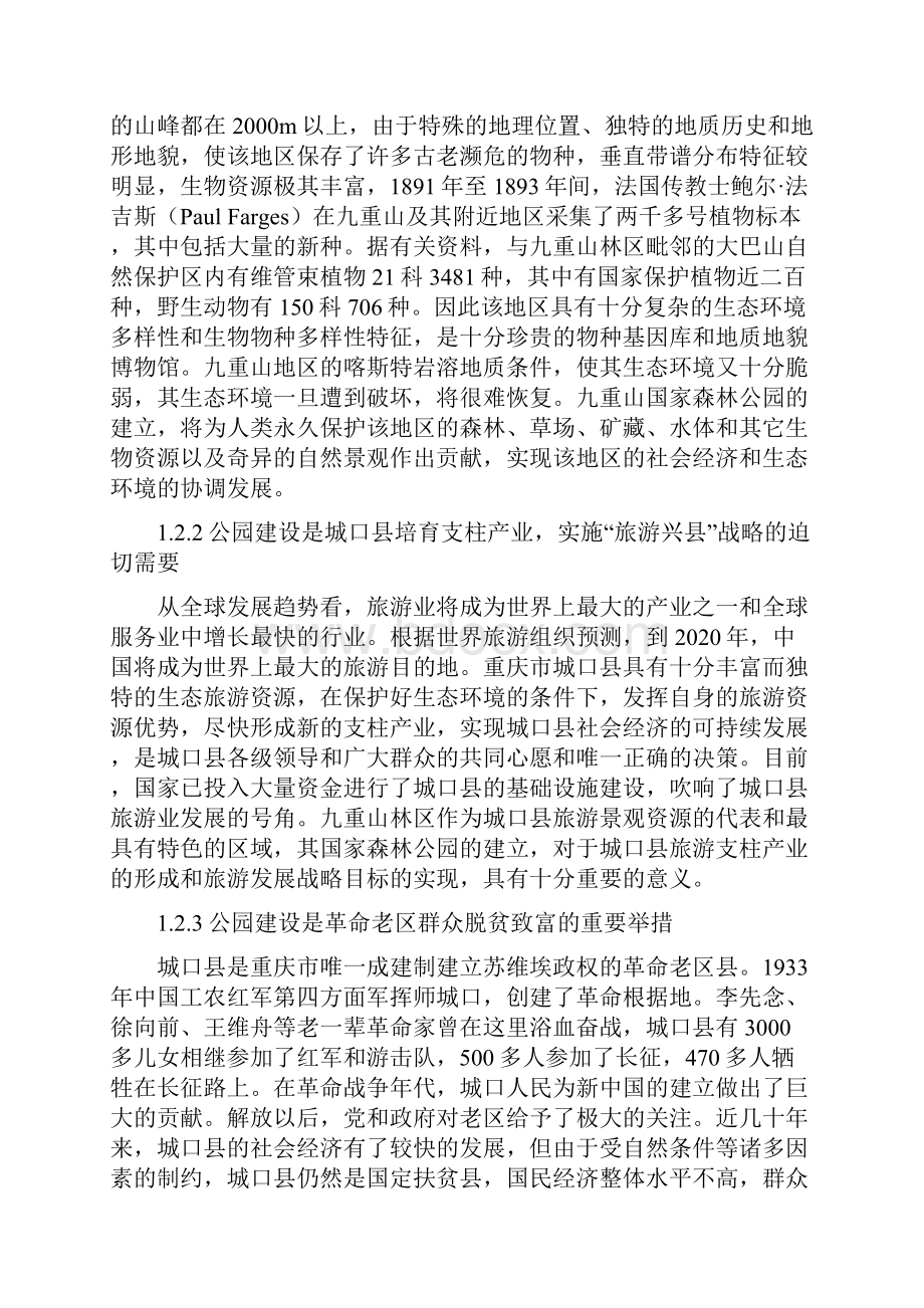 精编完整版九重山国家森林公园可研报告1.docx_第3页