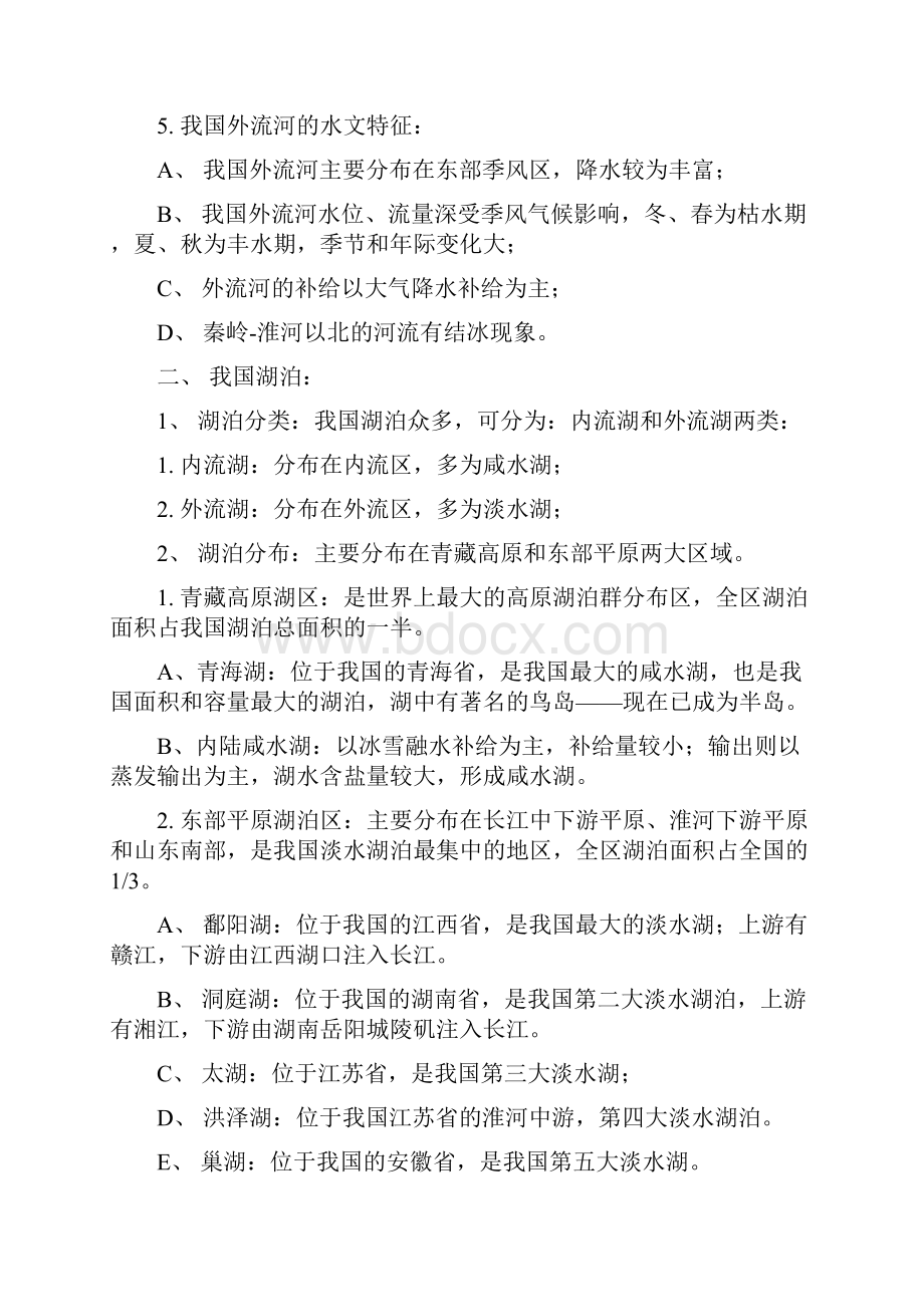 第四十三讲 中国的河流与资源.docx_第3页