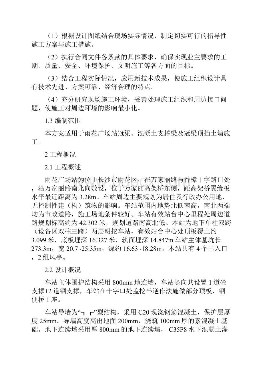 冠梁支撑梁施工方案.docx_第2页