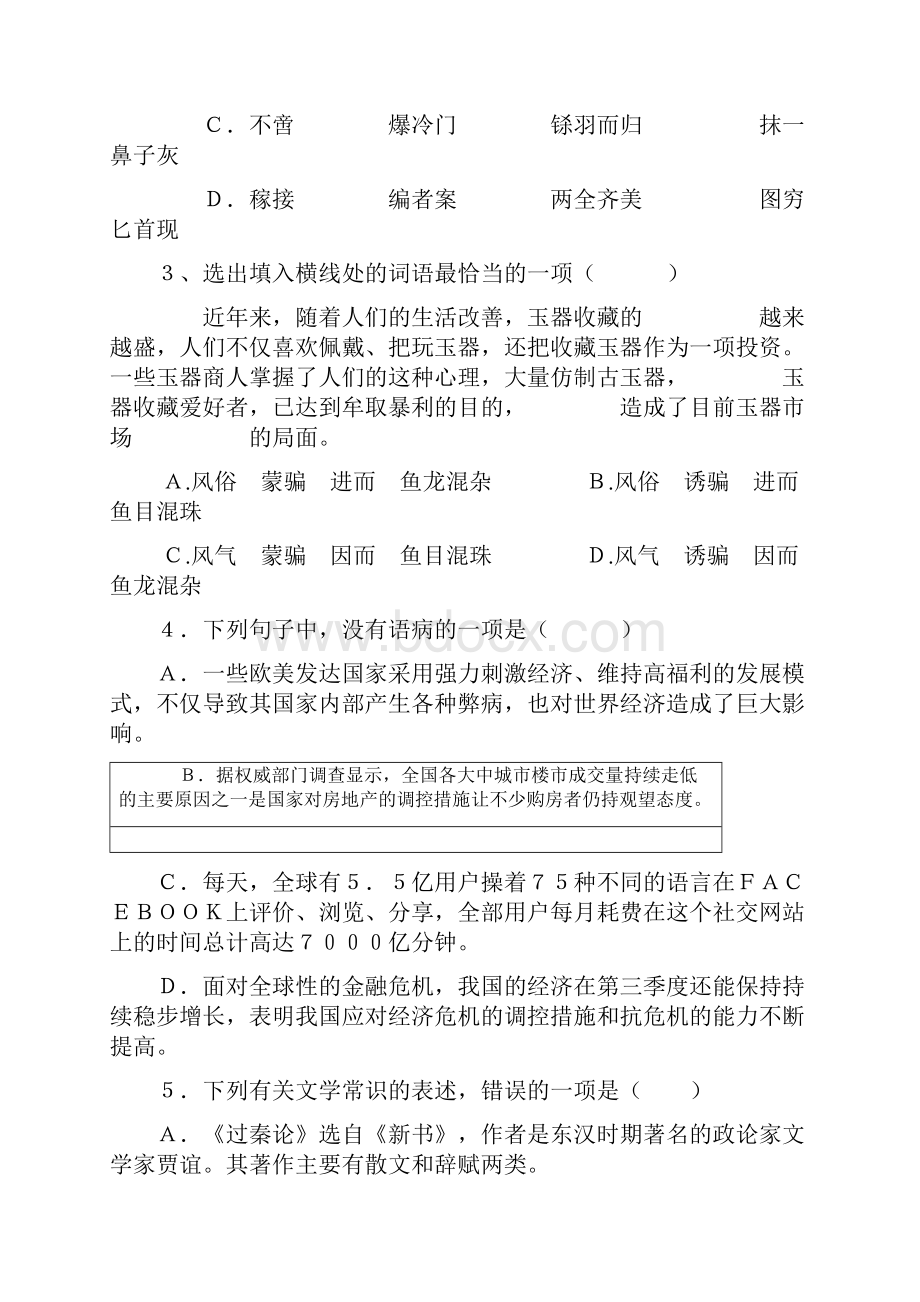 天津市届高三第三次六校联考 语文试题.docx_第2页