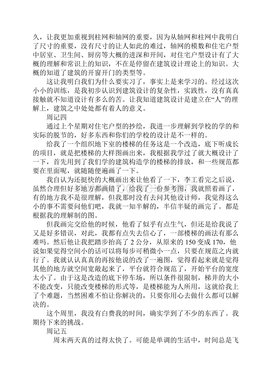 建筑设计实习报告周志.docx_第3页