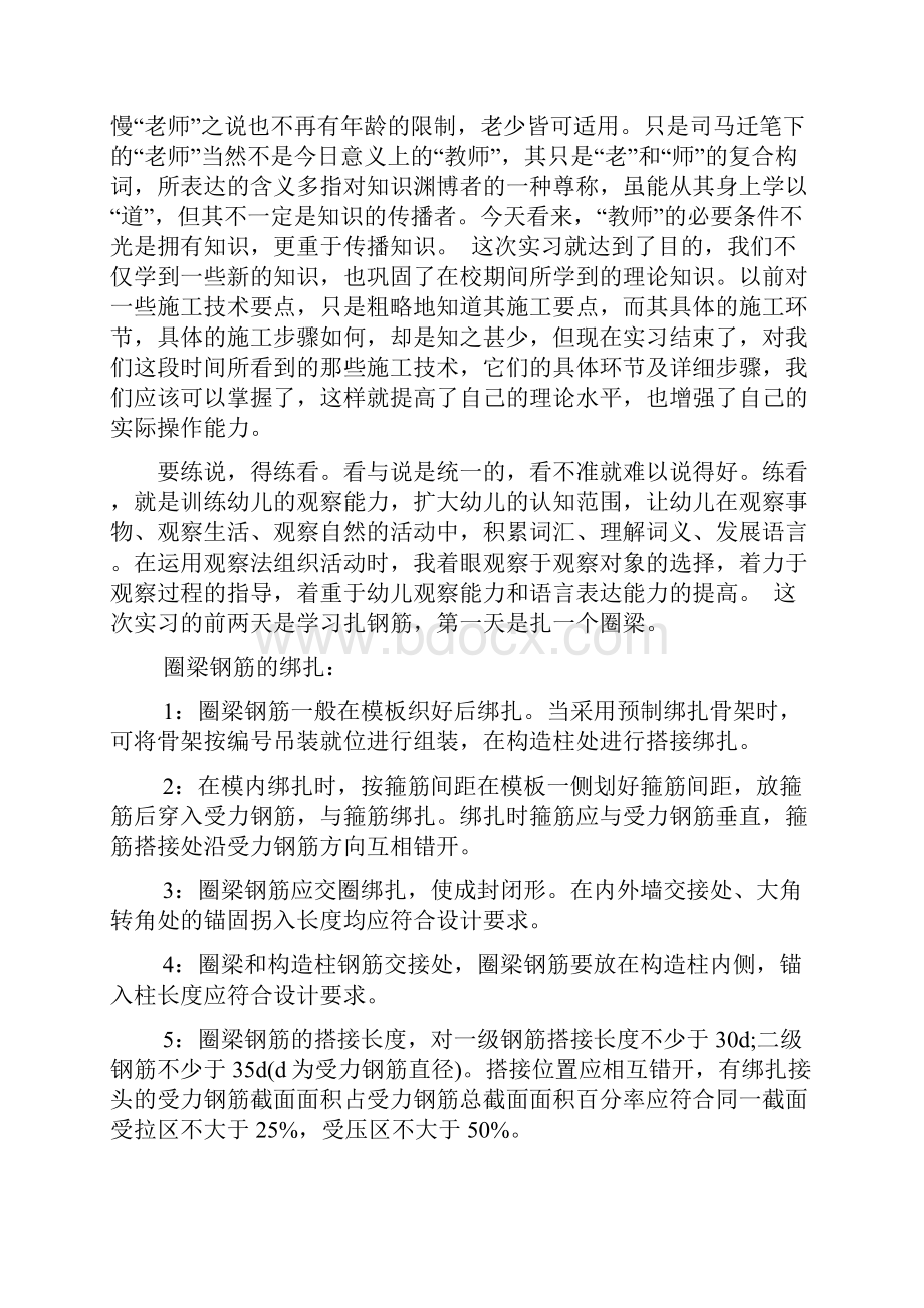 精选实习基地工作总结.docx_第3页