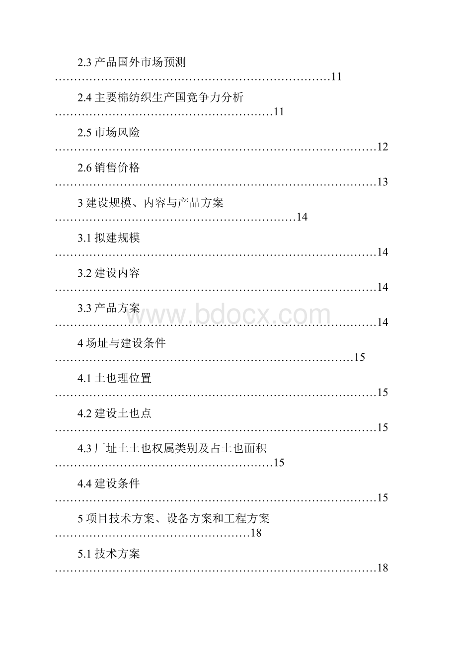 XX服饰100万件针织服装生产线项目建设可行性研究报告.docx_第2页