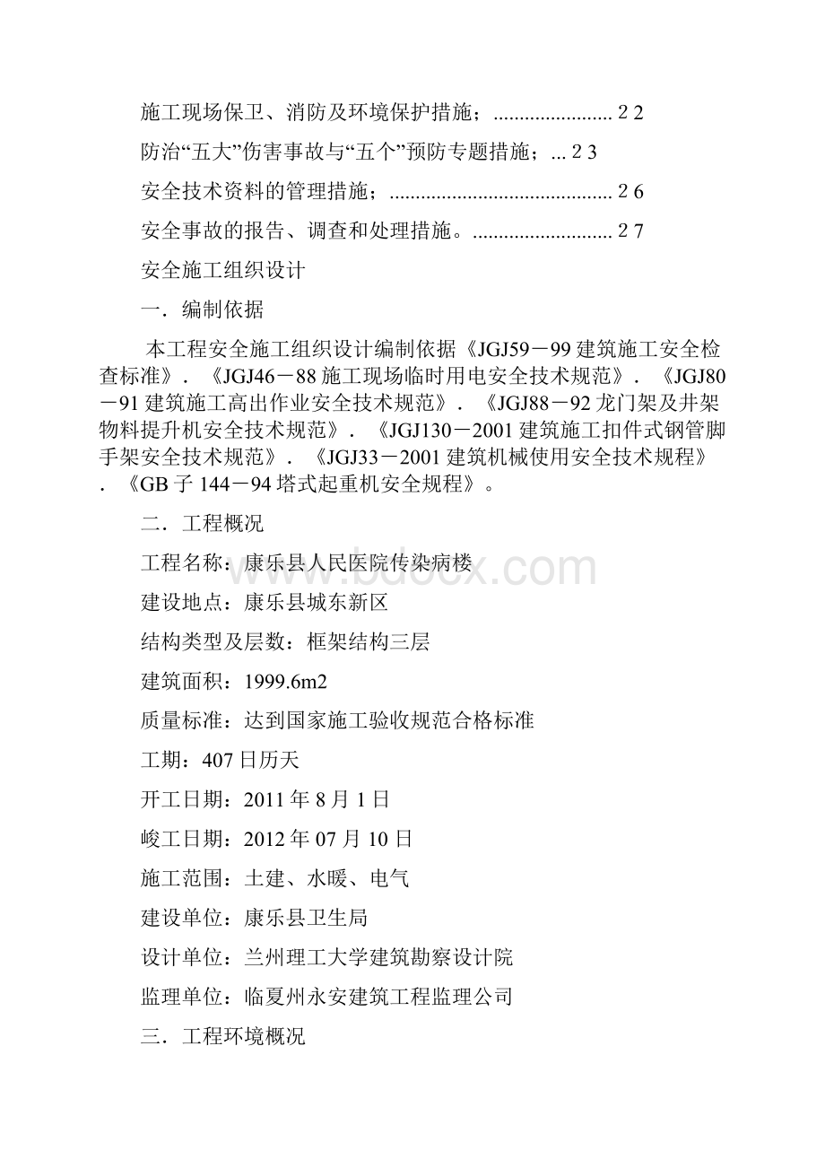 康乐县人民医院传染病楼安全施工组织设计.docx_第2页