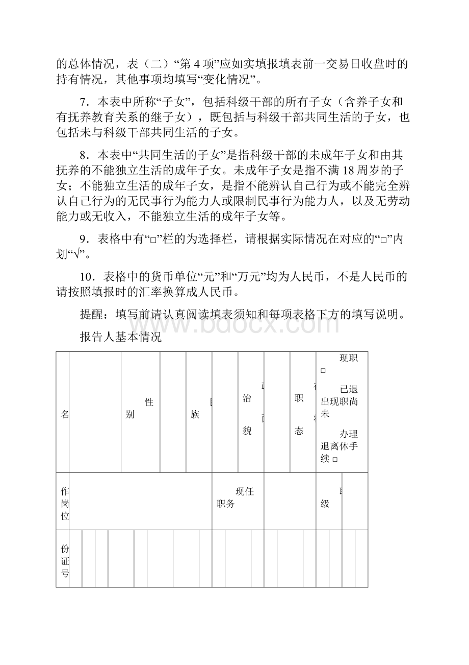 科级干部个人事项报告表doc.docx_第2页