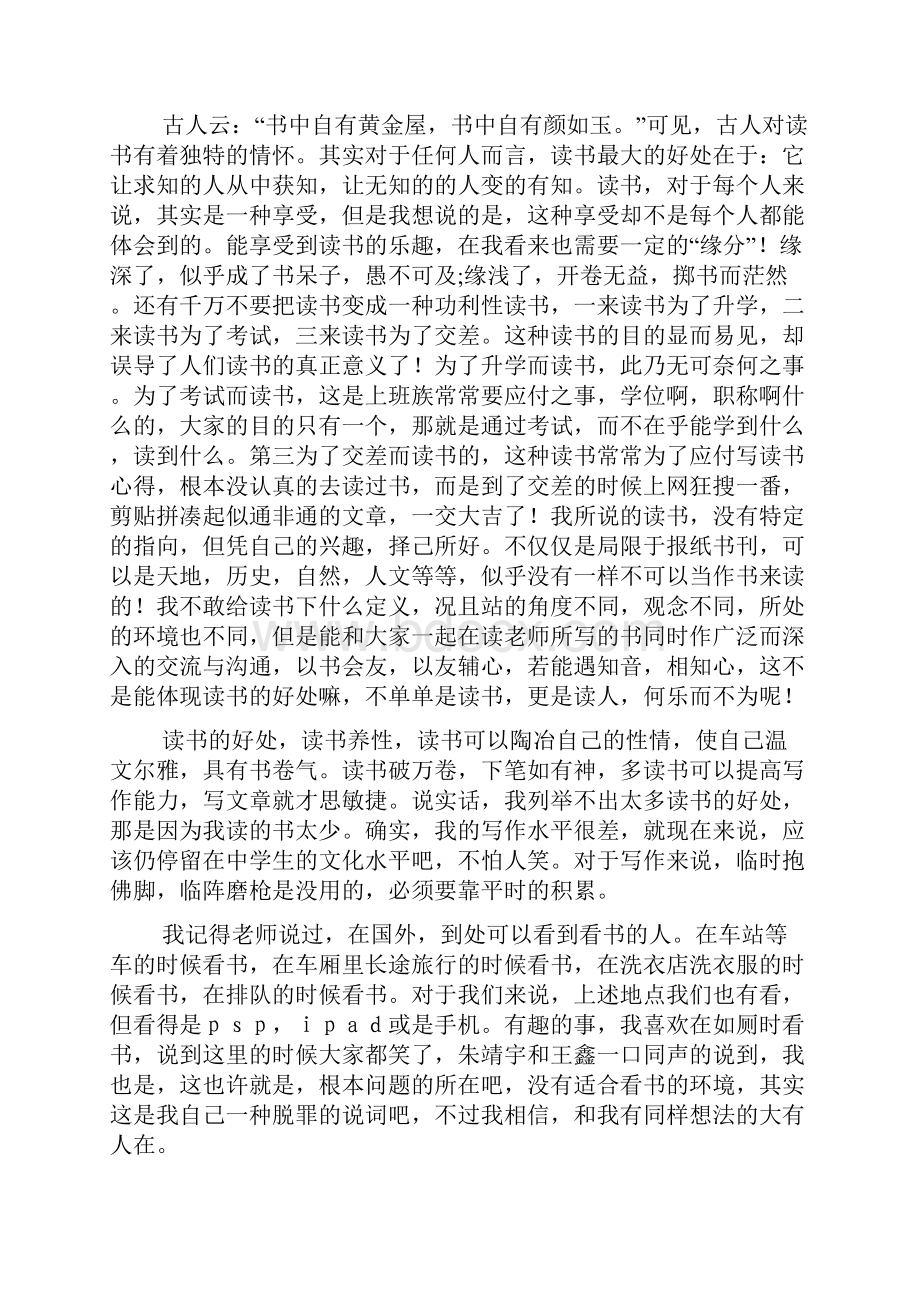 读书会心得体会3篇.docx_第2页