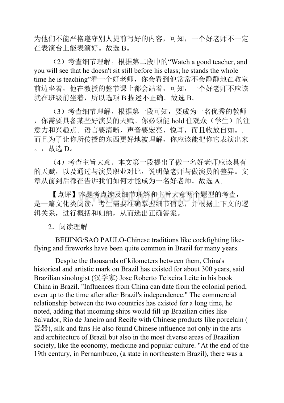 高考英语总复习阅读理解社会文化.docx_第3页