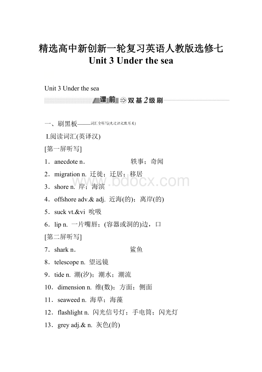 精选高中新创新一轮复习英语人教版选修七 Unit 3 Under the sea.docx