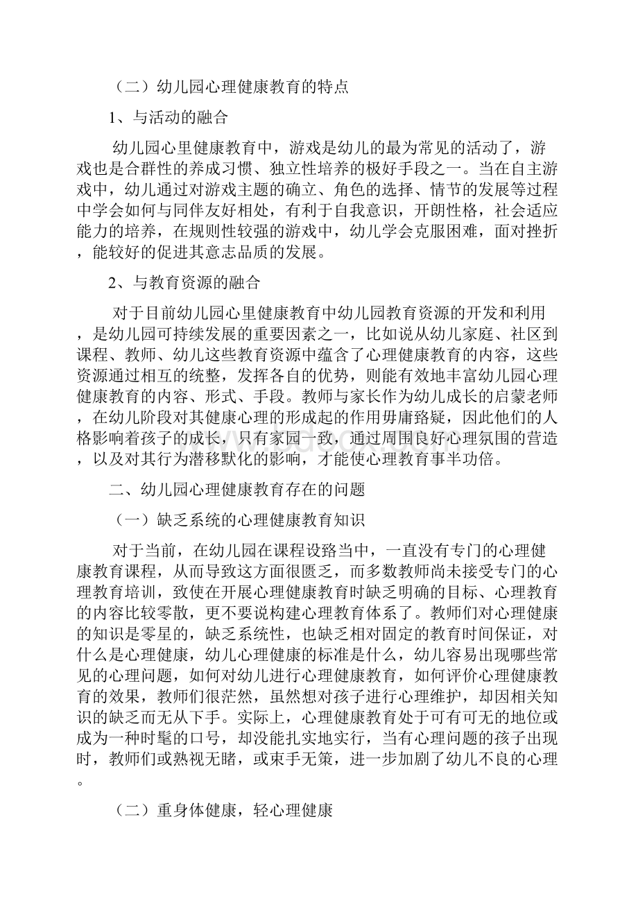 最新福建师范大学《学前卫生学》奥鹏离线作业含答案.docx_第3页