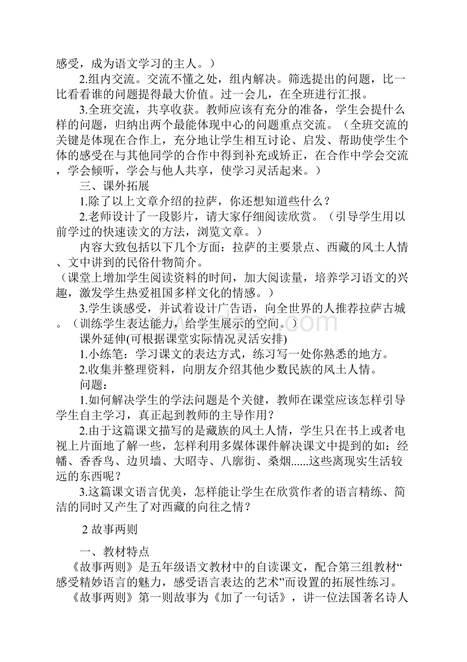 人教版语文小学五年级下册选学课文教案.docx_第2页