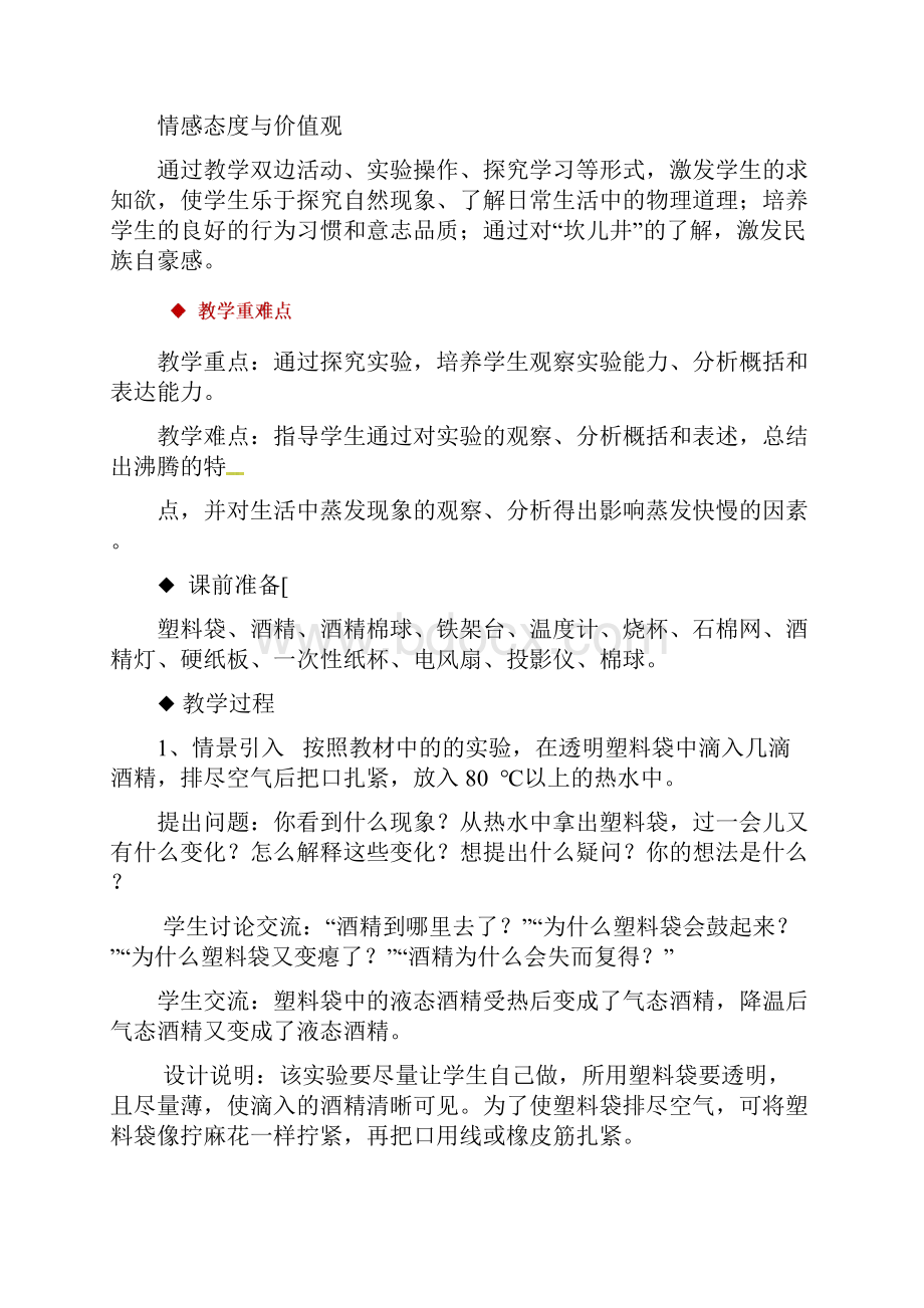 八年级物理上册 33汽化和液化教案附教材分析和教学反思新版新人教版.docx_第2页