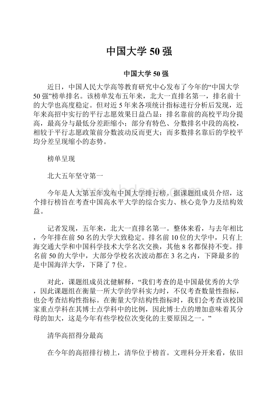 中国大学50强.docx