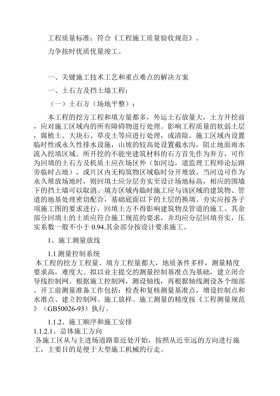 凯里市清江小区廉租房建设项目场平工程施工组织设计.docx_第3页