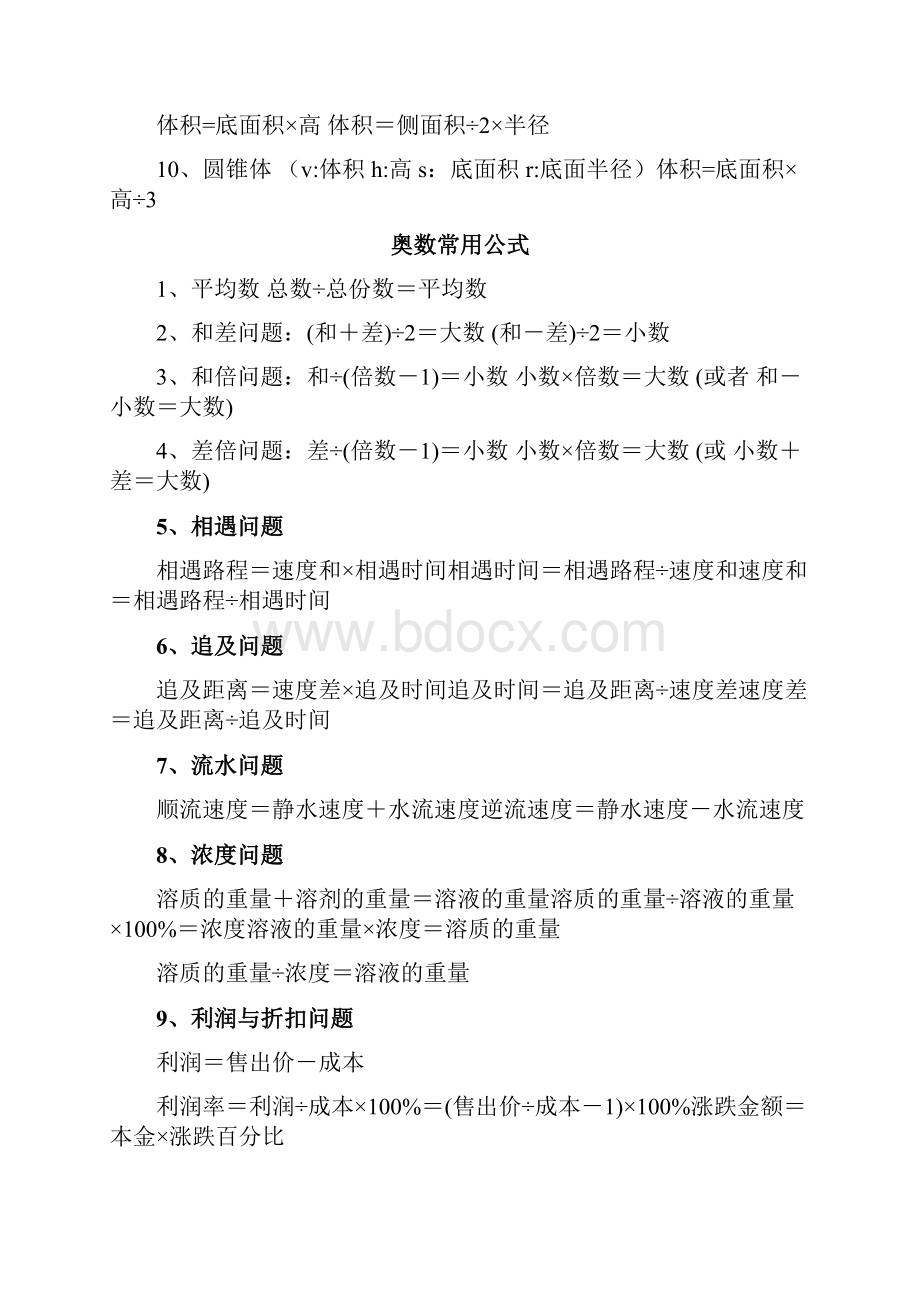 小升初数学总复习知识点总归纳精心整理.docx_第3页