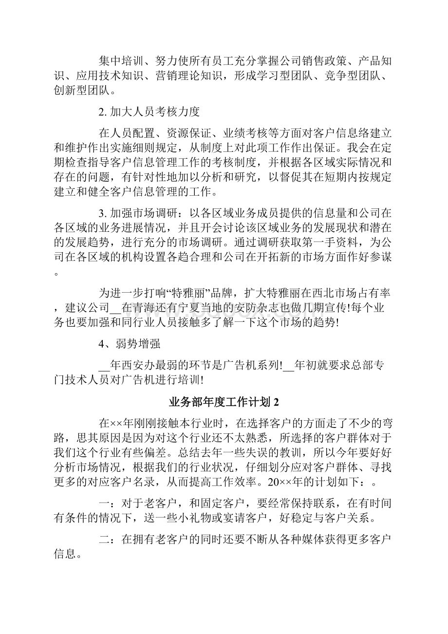 业务部年度工作计划6篇.docx_第2页