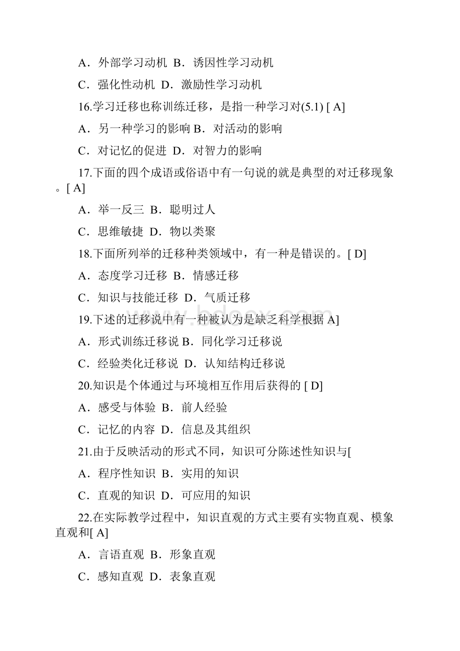 教育学复习卷子.docx_第3页