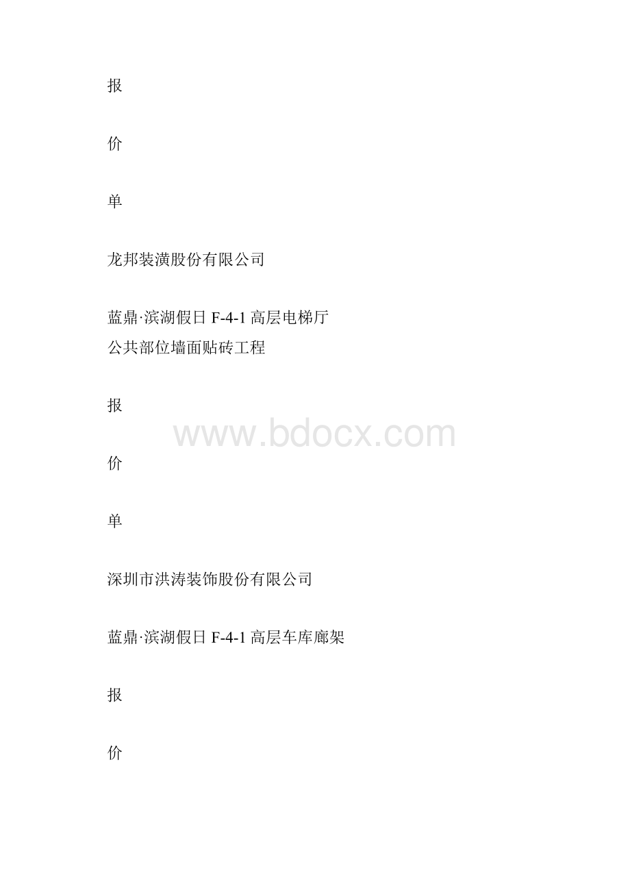 报价单封面资料.docx_第3页