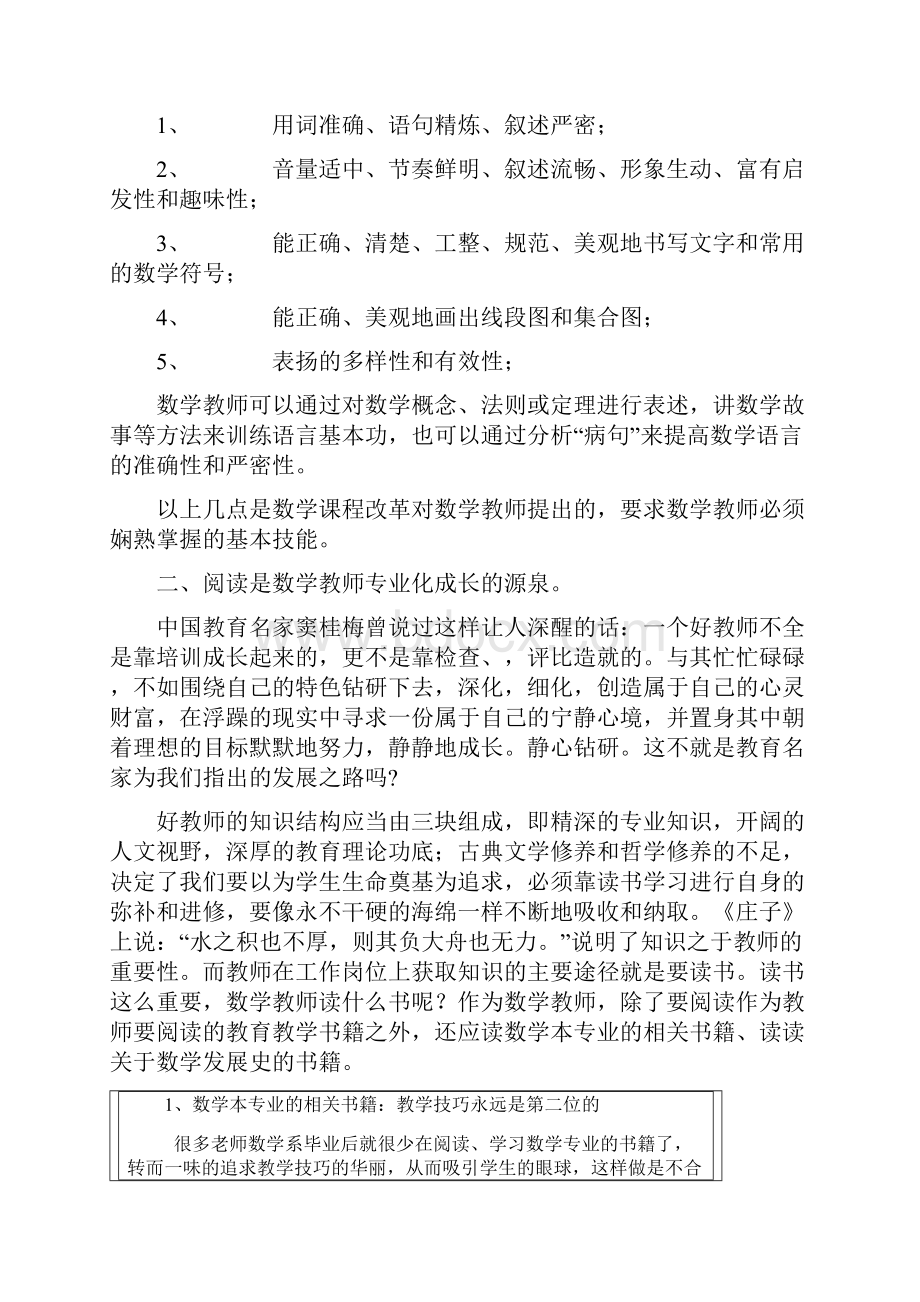 浅谈小学数学教师专业成长的策略.docx_第3页