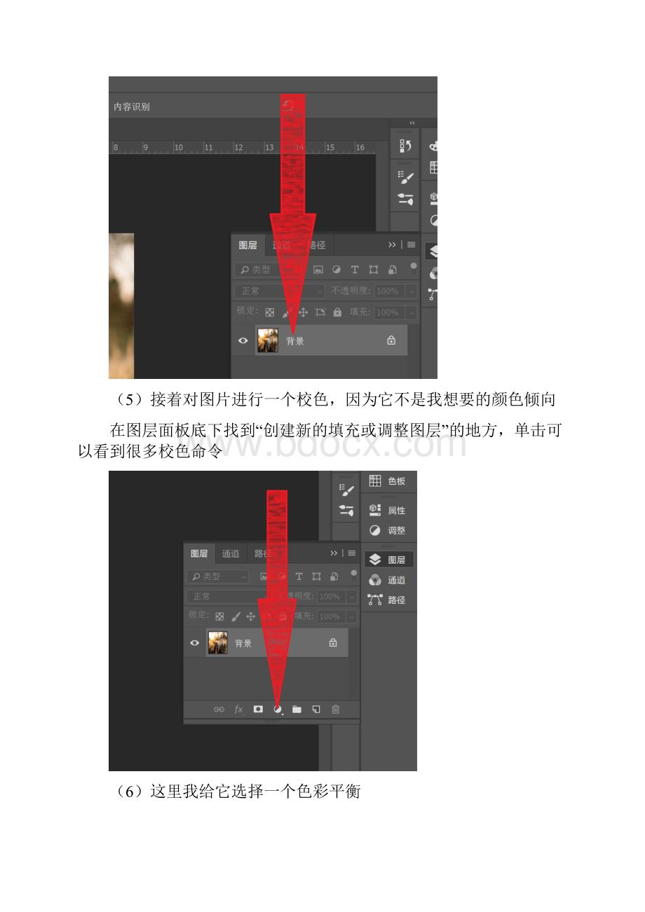 给Ps新手看的海报制作步骤.docx_第3页