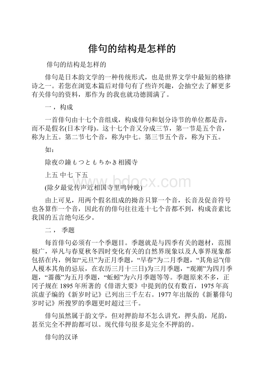 俳句的结构是怎样的.docx