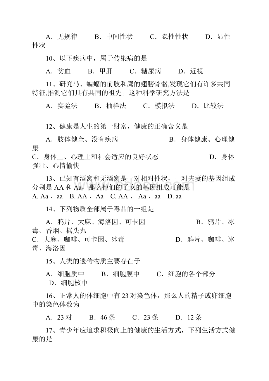 全国区级联考山西省大同市矿区学年八年级下学期期末考试生物试题.docx_第3页